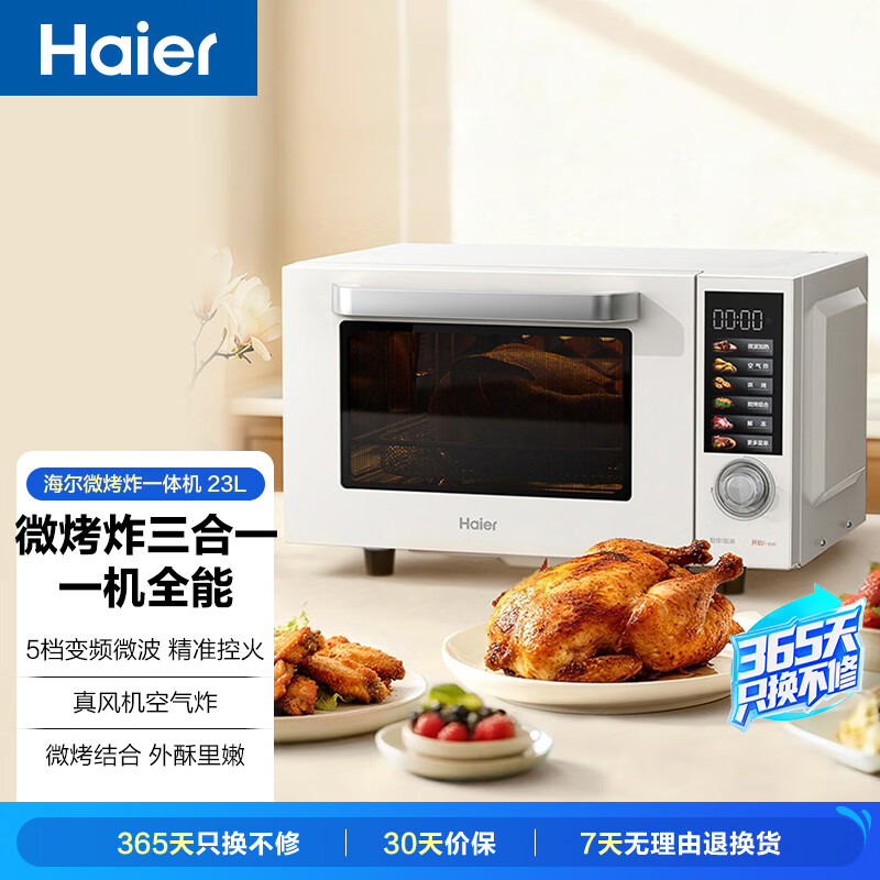 海尔微烤炸一体机 23L变频平板顶部烤管热风高颜值微波炉电烤箱空气炸一体 一级能效微烤空气炸HSMW-GE2303(W)