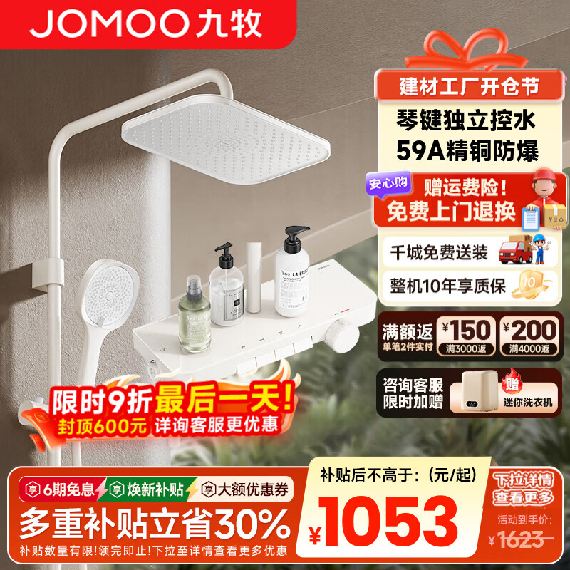 ���ڲ�����������JOMOO����ԡ����ȫ��װ�Զ��������δ�����ԡ����������ѹ��ǹ���껨�� ����Ʒ���ټ���ǽ����36677�̰� 1053.13Ԫ(������)