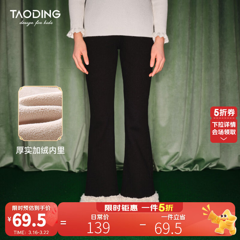 淘町女童加绒微喇裤2026秋冬新款百搭洋气设计感大童休闲喇叭裤子 黑色 160 M成人款/80-105斤