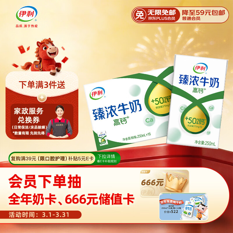 伊利臻浓牛奶高钙 250ml*16盒 +50%钙 咖啡搭档 礼盒装