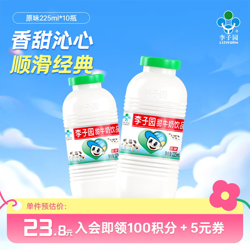 ����԰ ��ζ��ţ�� ƿװ ������Ʒ ԭζ 10ƿ 225ml 19.9Ԫ