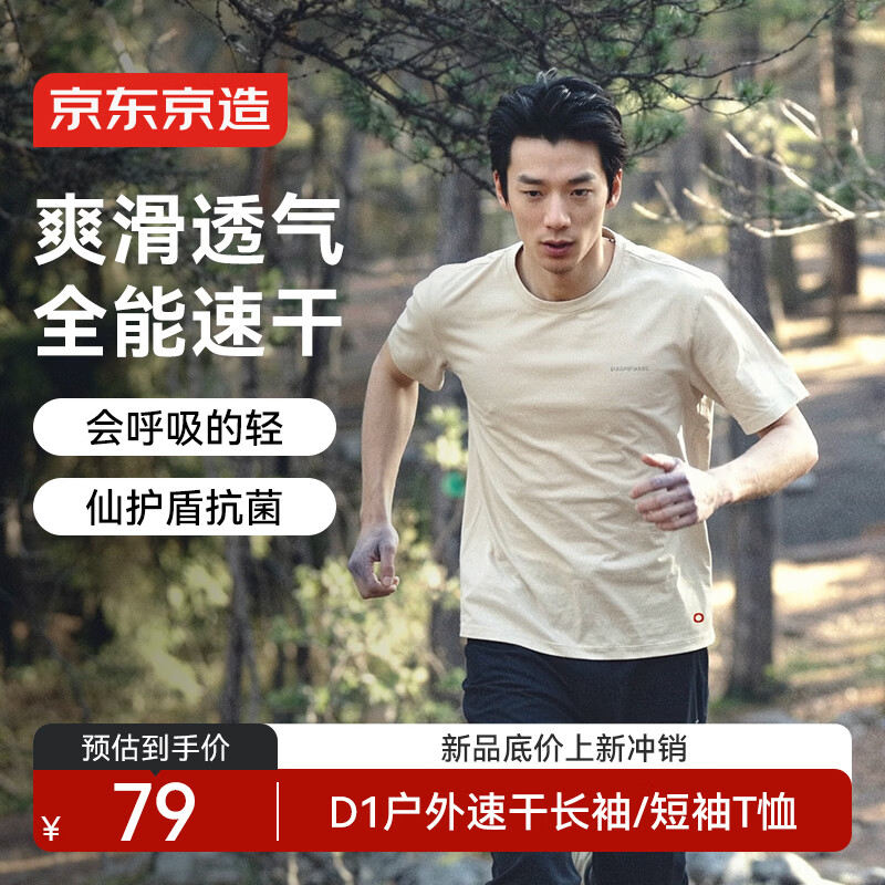 京东京造【D1速干T恤】短袖t恤男女同款26夏新款圆领半袖 蛋壳白 XL
