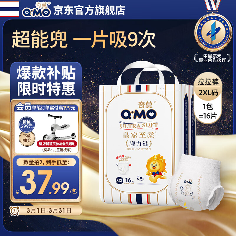 奇莫Q-MO皇家至柔拉拉裤XXL16片(15kg以上)加大码弹力裤尿不湿超薄