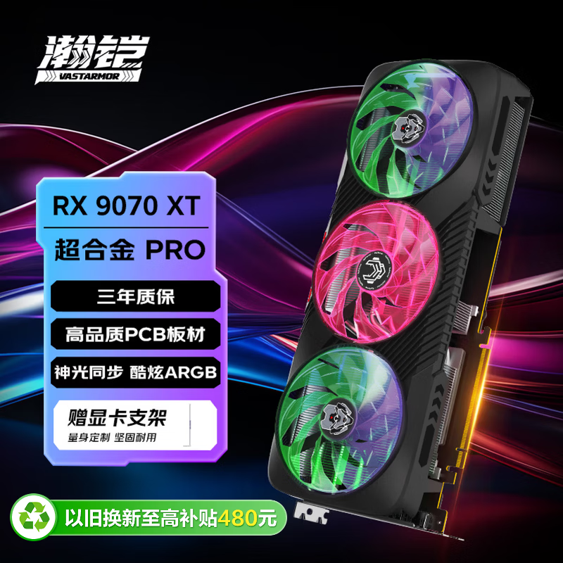 瀚铠（VASTARMOR）AMD RADEON RX 9070 XT 超合金PRO 16GB OC ARGB灯效 8根热管 电竞游戏AI显卡畅玩黑神话悟空