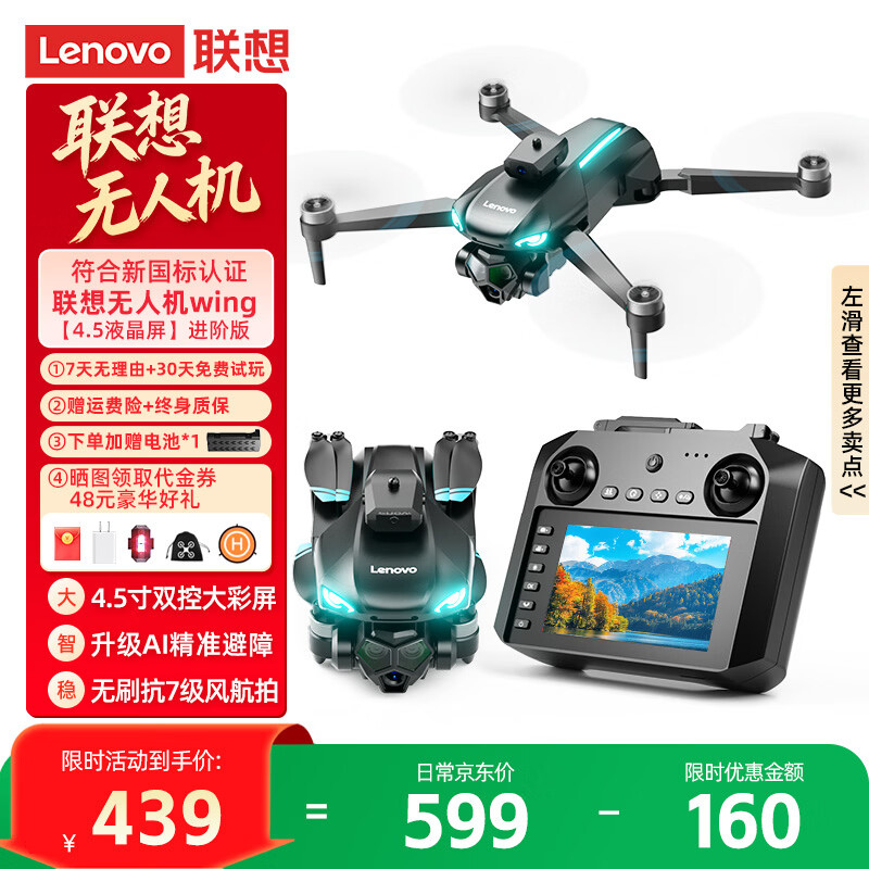 联想（Lenovo）热销3万无人机高清航拍带屏遥控飞机儿童玩具男孩生日礼物
