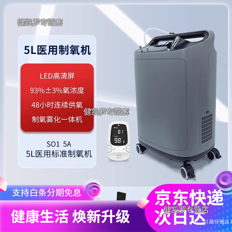 瑞迈特制氧机5L升医用家用老人吸氧带雾化肺气肿家庭轻音氧气机 瑞迈特制氧机  S01 5A /灰色)