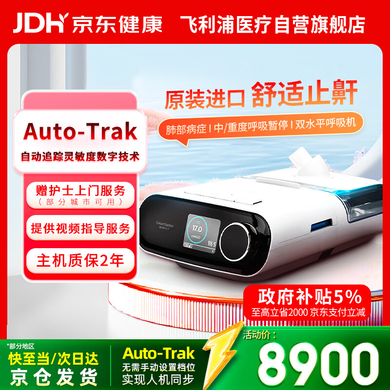 �����֣�PHILIPS������������˫ˮƽ�޴�����ҽ��˯��ֹ����������������ͣDSST25 8455Ԫ(������)