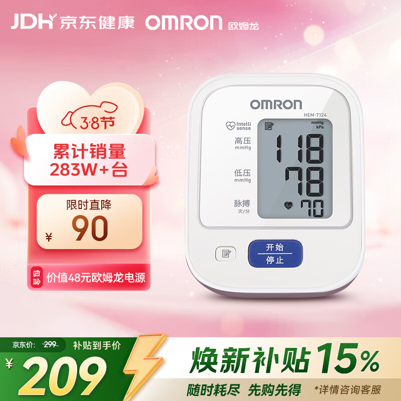 欧姆龙（OMRON）电子血压计血压仪家用老人测量仪医用高精准 HEM-7124 38节礼物