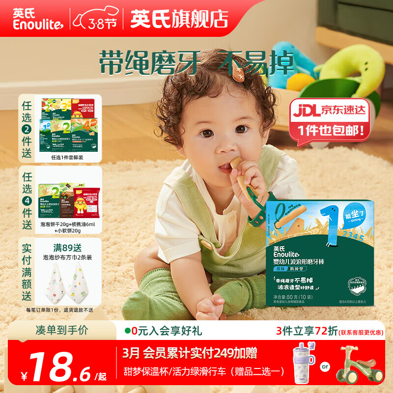 英氏磨牙棒婴儿6个月以上口欲期高钙波浪造型抗压 【防掉】打孔磨牙棒原味80g