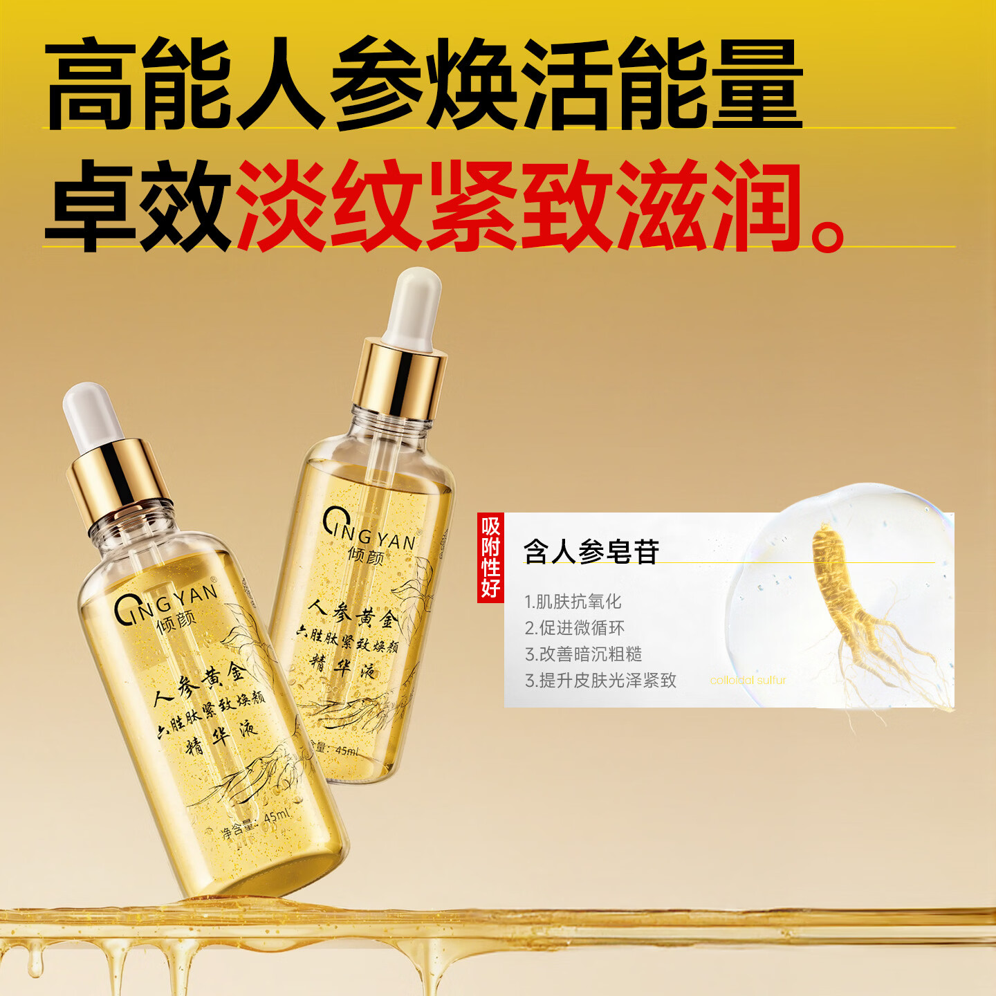 倾颜人参黄金六胜肽焕肤紧致精华液补水保湿抗皱衰提拉紧致送妈妈礼物 全新升级抗皱精华45ml*3瓶装