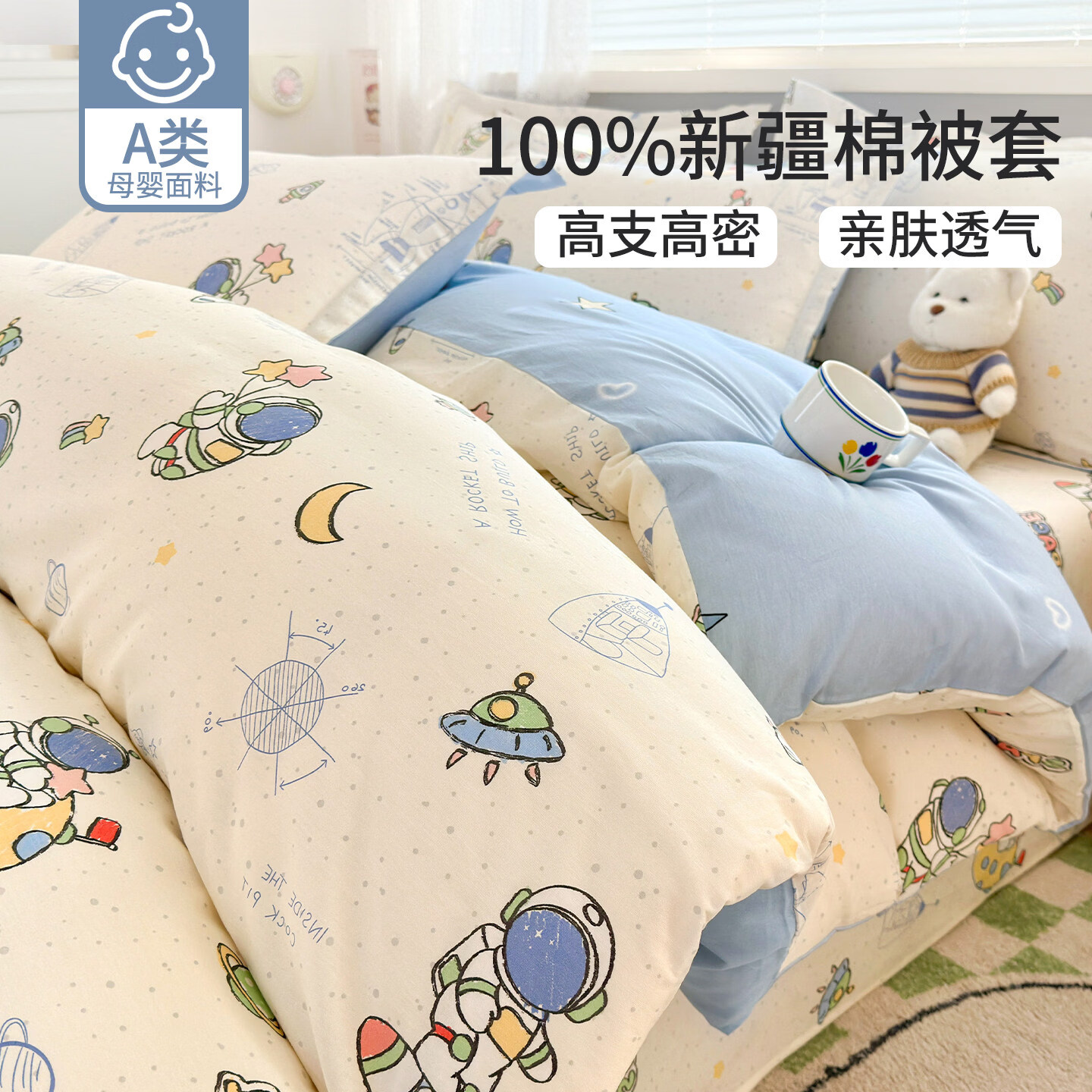 猫人（MiiOW）A类纯棉被套150x200x230cm被罩单件全棉床单床笠款三件套四季通用 星际仔仔【全棉面料 柔软舒适】 150*200cm被套单件