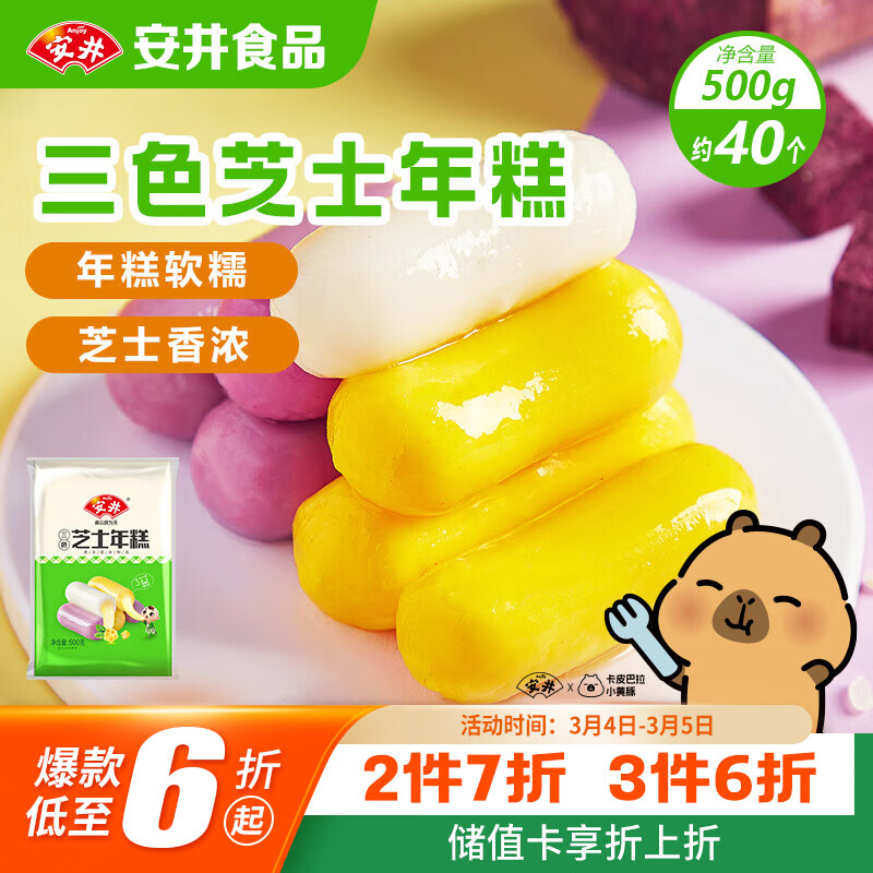 安井三色芝士年糕 500g 1包 约40个 夹心拉丝年糕条 韩国部队火锅