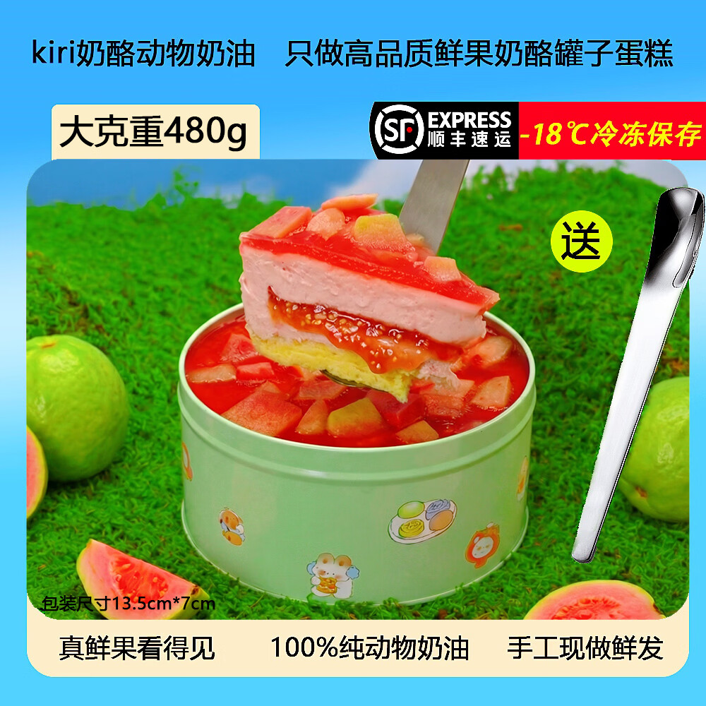 罐罐熊蓝莓罐子蛋糕甜品小蛋糕奶酪鲜果慕斯盒子蛋糕草莓水果蛋糕罐子 芭乐【番石榴】480g*1罐【送勺子】