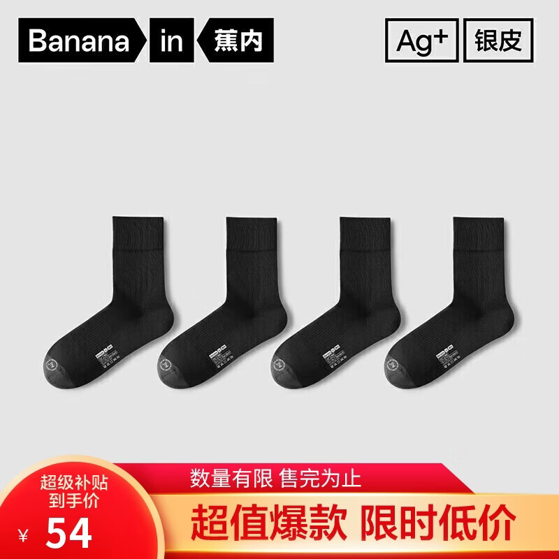 蕉内【王一博同款】501S男士袜子商务休闲棉袜7A抗菌防臭透气中筒4双