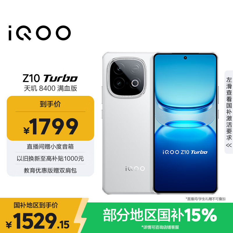 vivo iQOO Z10 Turbo 12GB+256GB 云海白 天玑8400满血版 7620mAh超薄蓝海电池  手机 国家补贴