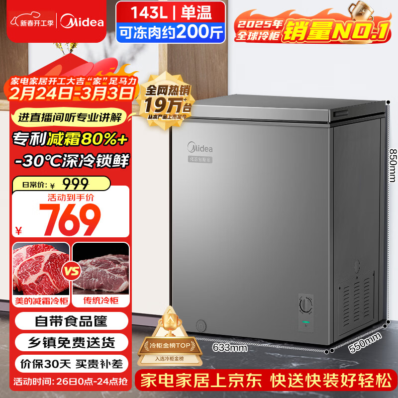 美的（Midea）143L单温家用冰柜减霜冷藏冷冻柜两用小冰柜一级能效节能冷柜小型冰箱BD/BC-143KMF(E)国家补贴