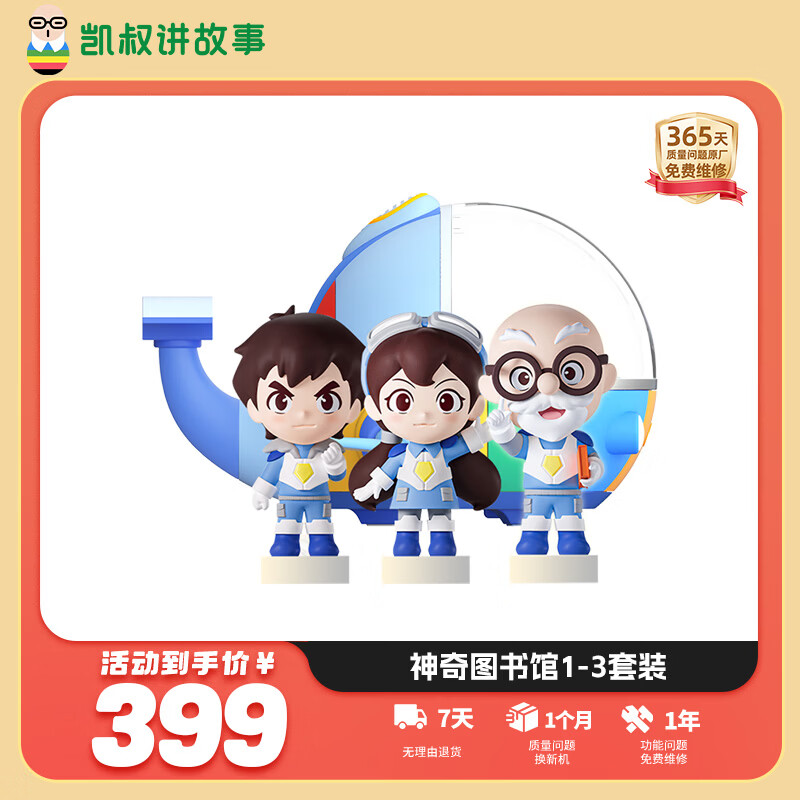 凯叔讲故事神奇图书馆1-3部 故事机早教机儿童启蒙益智玩具男孩女孩生日礼物