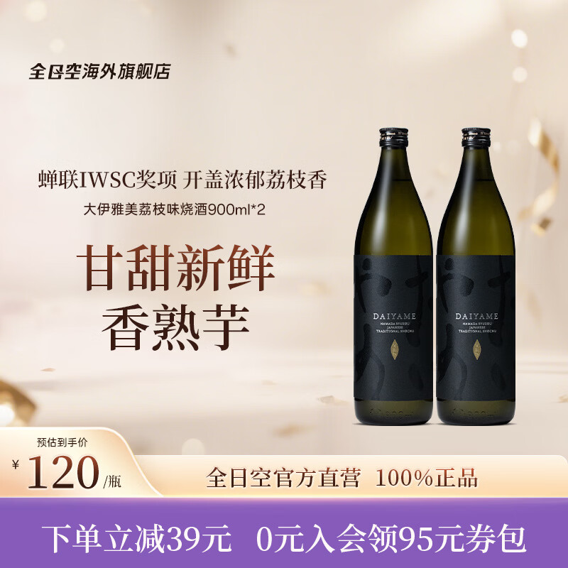 DAIYAME【蝉联2届IWSC金赏】日本大伊雅美荔枝味本格芋烧酒进口DAIYAME 【2瓶装】大伊雅美900ml 京东折扣/优惠券