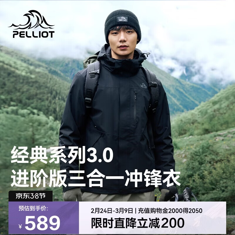伯希和（Pelliot）【山野经典3.0】冲锋衣三合一男女春秋保暖外套115301054黑L