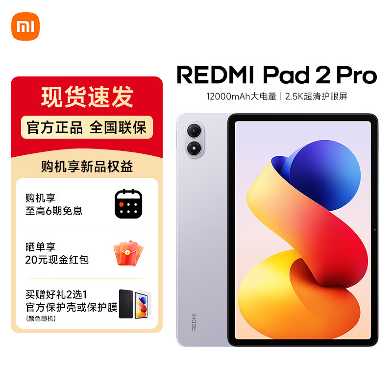 MI/С�� REDMI Pad 2 Pro 2026 12.1Ӣ�� ƽ����� ��ɫ 8+256G 1529.15Ԫ(������)