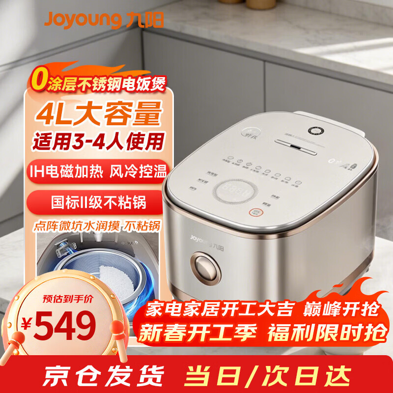 九阳（Joyoung）电饭煲 无涂层不粘电饭锅IH加热超硬化304不锈钢内胆健康不粘IH加热多功能电饭锅 4升3-8人使用 健康不粘IH加热 40N1S- 4L 4L
