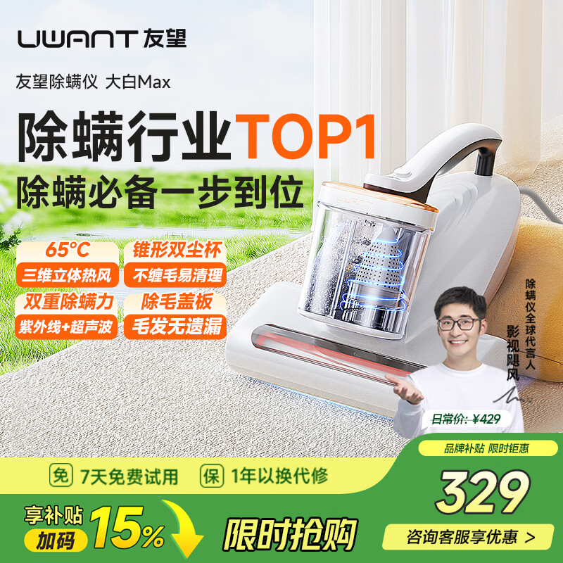 UWANT友望除螨仪大白max【央妈节目推荐】吸尘除螨一体机双杯分离高温杀菌家用床上吸尘器床宝