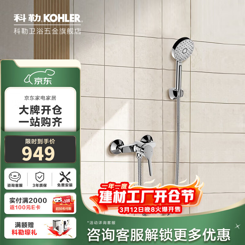 科勒（KOHLER）宾戈挂墙式花洒全铜主体浴缸花洒双出水无顶喷淋浴龙头套装33078T 银色挂墙式花洒(不含下出水)