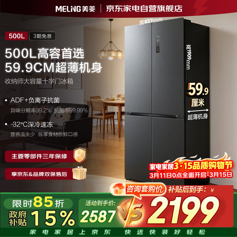 �������500��ʮ���Ŀ��ų���Ƕ��ʽ������һ����Ч������˪��ƵBCD-500WSP9CX���Ҳ��� 1894Ԫ