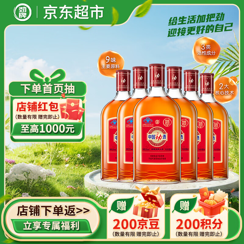 劲牌 中国劲酒 35度 680ml*6瓶 整箱装 养生 自饮 送礼
