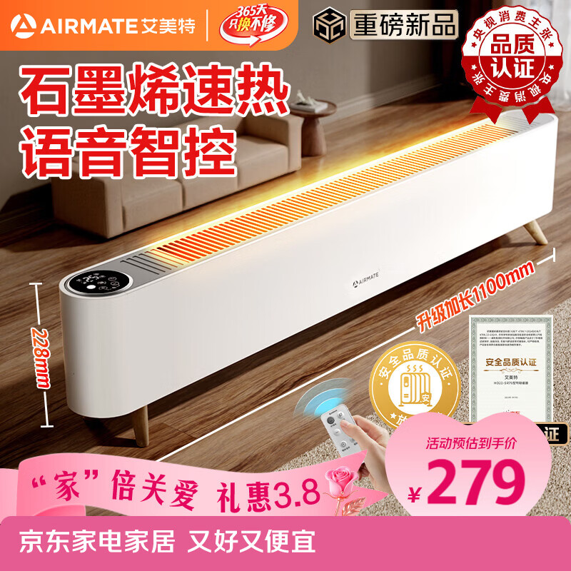 艾美特（AIRMATE）【热销爆款】石墨烯踢脚线取暖器暖风机速热电热电暖器遥控智能电暖气 家用浴室节能全屋升温 SR79