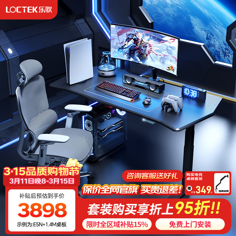 乐歌（Loctek）黑武士MAX电竞桌电动升降电脑桌站立办公 【标准桌椅套装-人体工学椅Y36PRO】 【包安装】1.4*0.7m 碳纤维纹理电竞桌面
