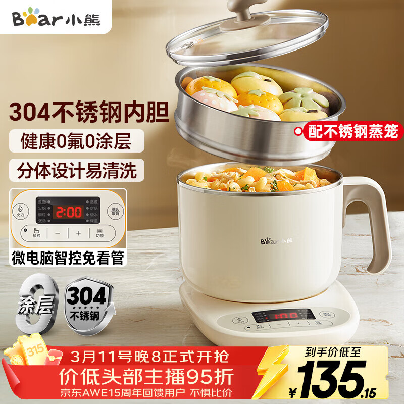 小熊（Bear）不锈钢电煮锅 电蒸锅  宿舍多功能锅小电锅 0涂层蒸煮一体可预约 小型1-2人用分体式 C12N7 配蒸笼