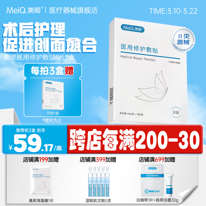 美卿医用修护敷贴海藻糖面膜 医用无菌术后护理促进创面愈合 海藻糖1盒