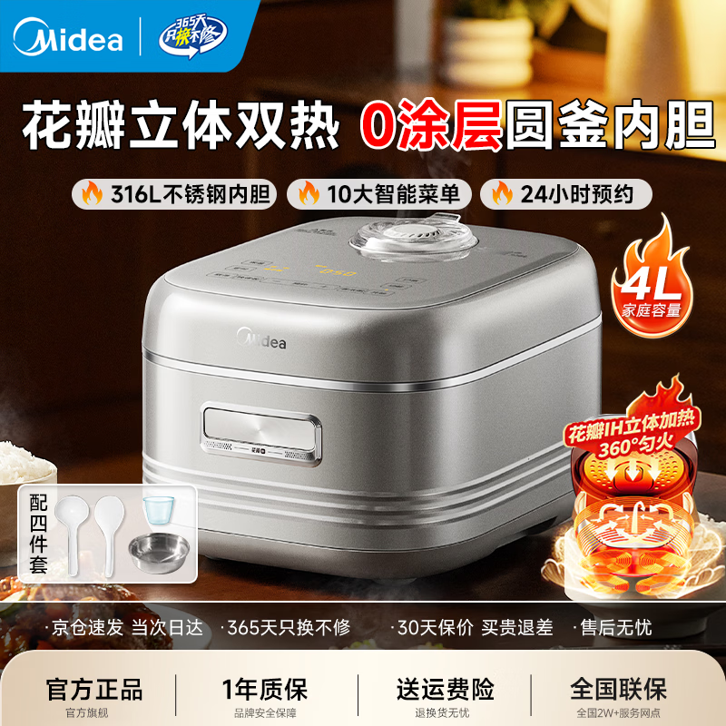 美的（Midea）电饭煲 无涂层316L不锈钢内胆家用4升大容量 花瓣IH立体加热 智能可预约多功能煮饭锅电饭锅 【0涂层内胆】 4L MB-40HB2