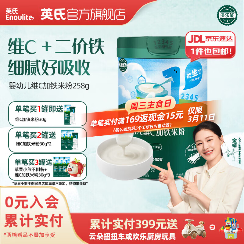 英氏米粉罐装套组婴幼儿高铁米粉6-12个月辅食宝宝营养米糊 1阶6月+第一口选维C加铁 258g*1罐