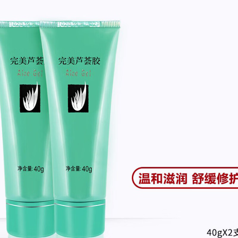 完美芦荟胶保湿补水淡斑祛痘痘印收缩毛孔淡化疤痕晒后修复皮肤 买3送2【5支】分享装