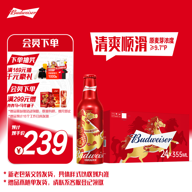 百威淡色拉格啤酒355ml*24瓶整箱装马年限定礼盒装