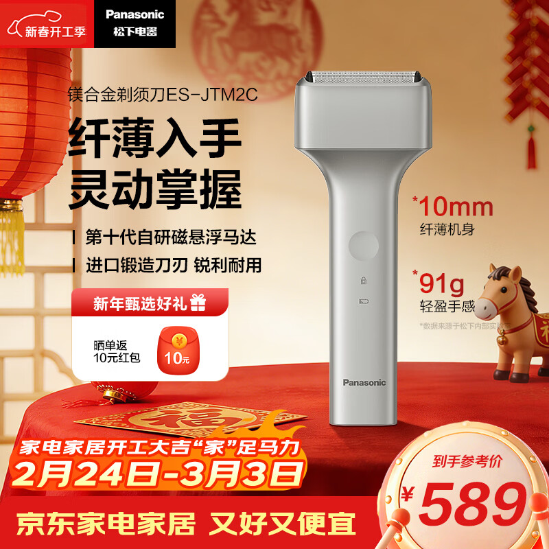 松下（Panasonic）Air电动剃须刀便携款进口磁悬浮全新镁合金纤薄往复式电动刮胡刀Type-c男士生日礼物TM22单机TM2C