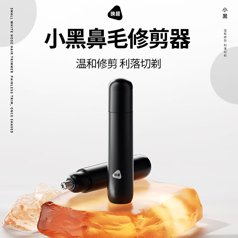 映趣电动鼻毛修剪器男士剃鼻毛器男士女士专用通用去刮剪鼻毛耳毛剪刀自动 EN005