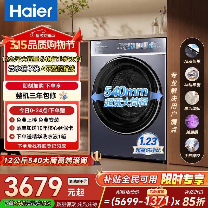Haier/���� ��Ϫ4.0ϵ�� 12kg ��Ͳ XQG120-SDE588BU1 3187.66Ԫ