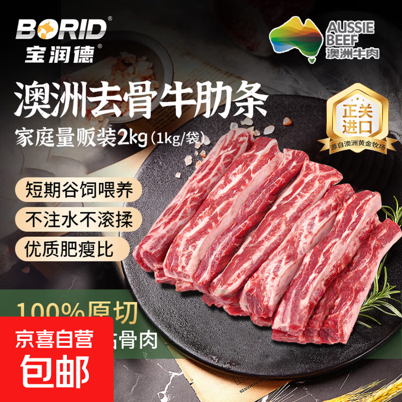 真原切牛肋条6斤M3级澳洲谷饲安格斯牛肉去骨牛肋烧烤炖卤食材 澳洲原切牛肋条净重2kg