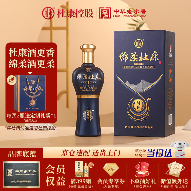 杜康绵柔M9 浓香型白酒 42度 500ml 单瓶装