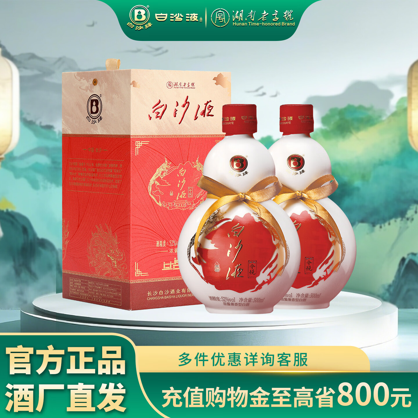 白沙浓酱兼香型 白沙液今悦纯粮食大曲高度白酒 婚寿喜宴用酒送礼自饮 52度 500mL 2瓶 双瓶配礼袋