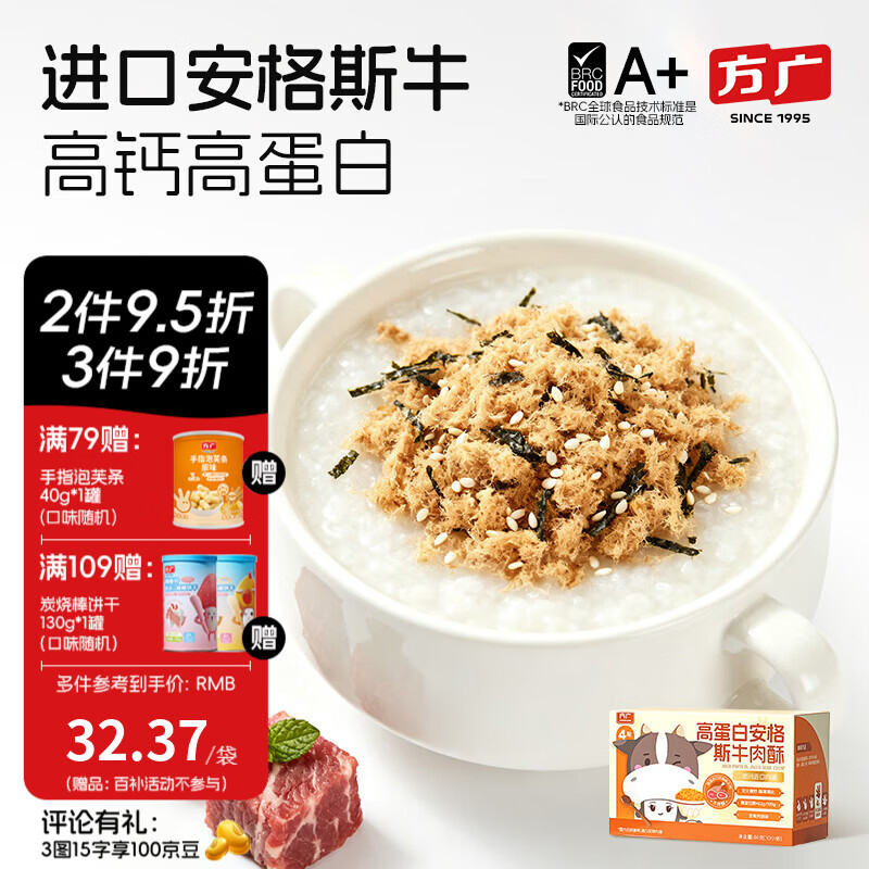 方广猪肉酥儿童拌饭肉松调料肉酥高铁高蛋白锌牛肉酥芝麻猪肉酥 高蛋白安格斯牛肉酥80g