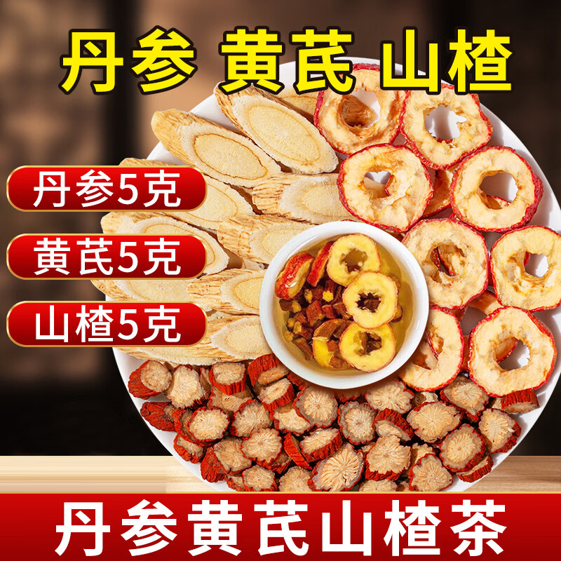 草木方 三通茶丹参黄芪山楂茶450g(30包)  心血三宝元气茶泡水煲汤煮水
