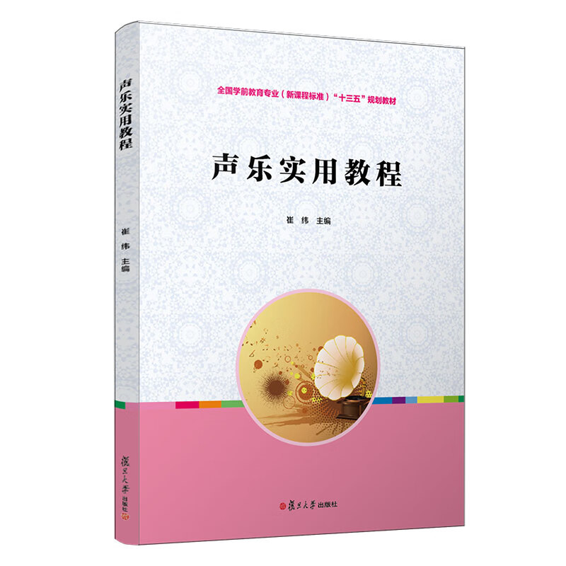 声乐实用教程