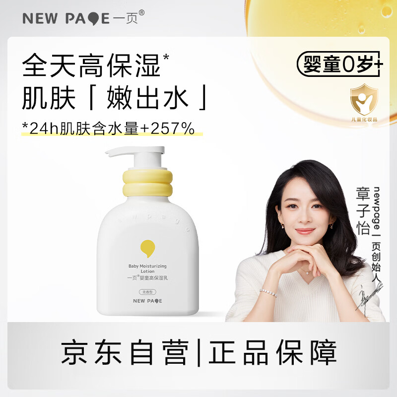 一页儿童润肤乳春夏儿童面霜换季舒缓保湿润补水肤露宝宝霜200ml