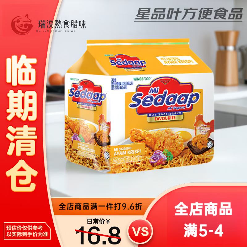 红允辉英喜达印尼拌面【临期】 炸鸡风味440g