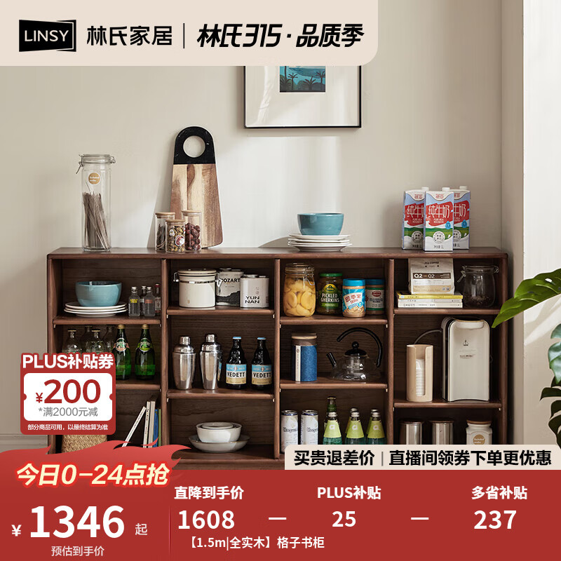 林氏家居中古风全实木书柜客厅展示柜家用胡桃色立柜木业菲林系列TG1X 【1.5m|全实木】格子书柜