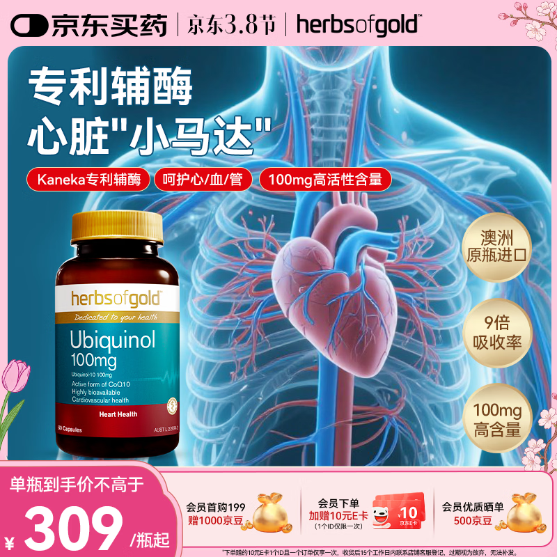 herbs of gold和丽康辅酶q10软胶囊还原型 中老年人保护心脏心脑血管和丽康进口 60粒*1瓶